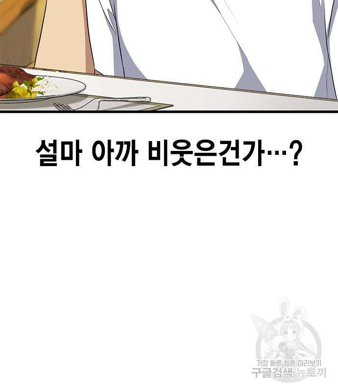 여자를 사귀고 싶다 48화 138