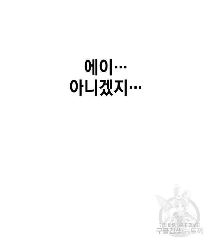 여자를 사귀고 싶다 48화 139