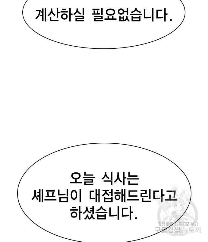 여자를 사귀고 싶다 48화 141