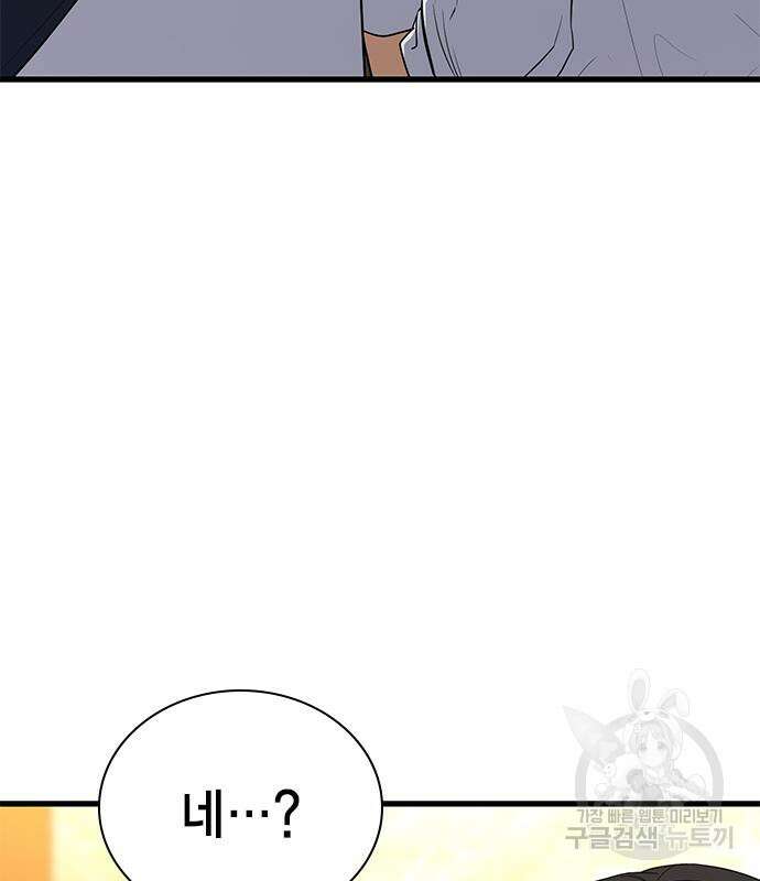 여자를 사귀고 싶다 48화 143