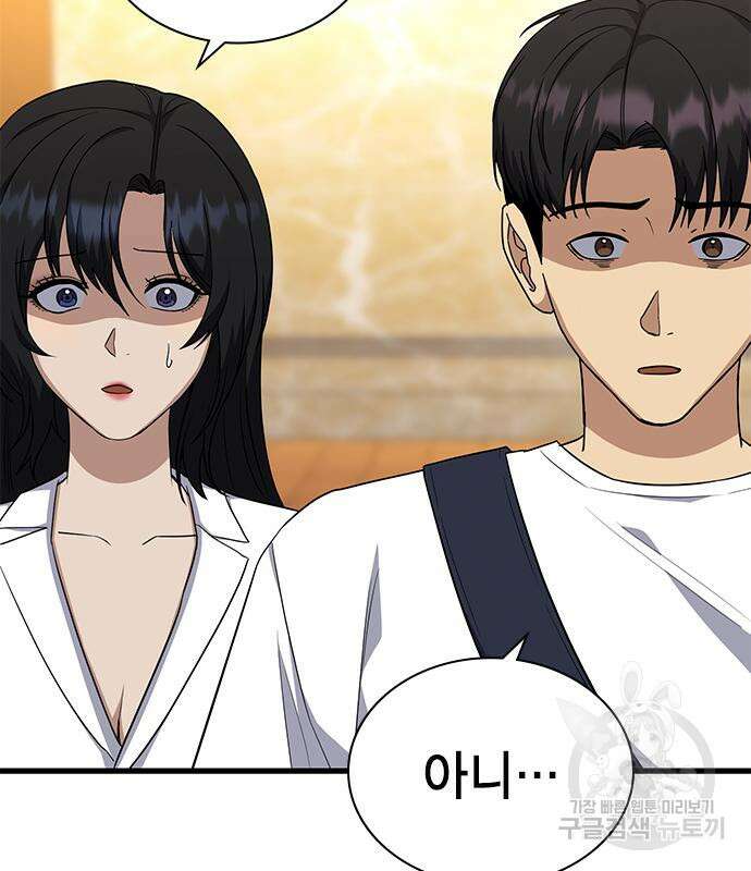 여자를 사귀고 싶다 48화 144