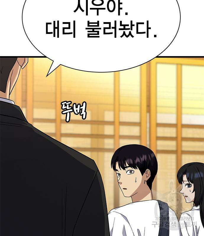 여자를 사귀고 싶다 48화 146