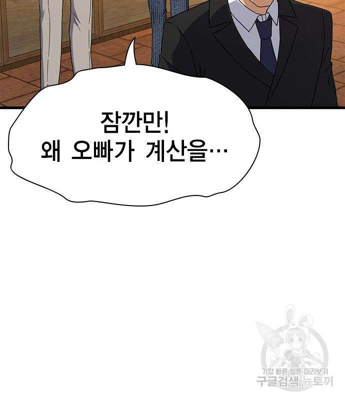 여자를 사귀고 싶다 48화 151