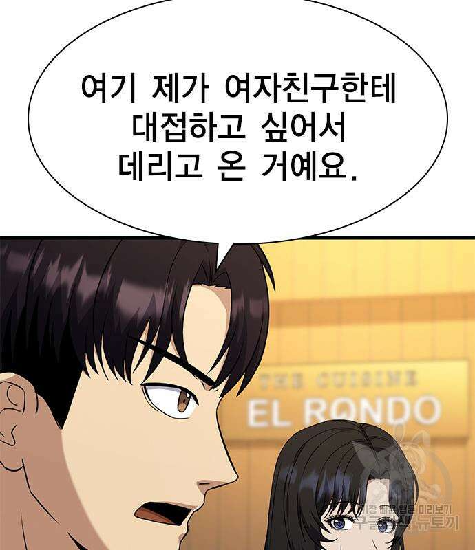 여자를 사귀고 싶다 48화 158