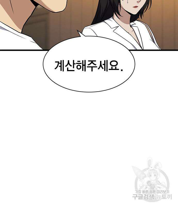 여자를 사귀고 싶다 48화 159