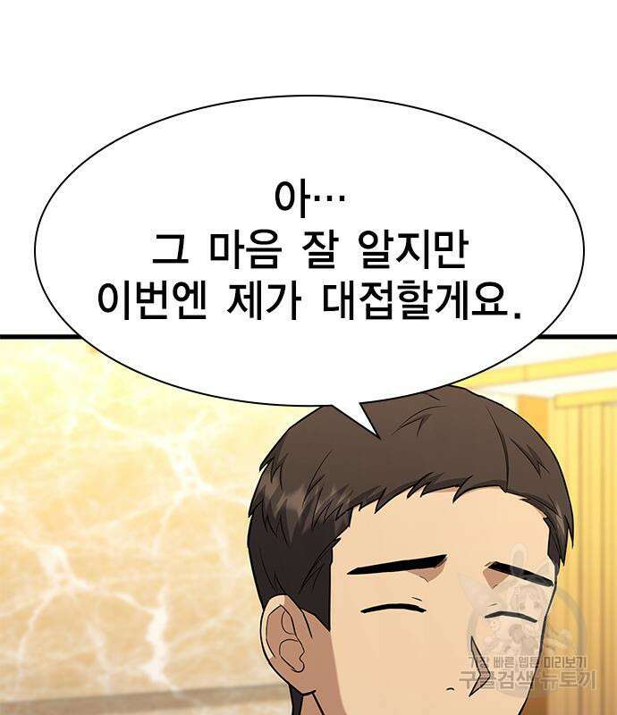 여자를 사귀고 싶다 48화 160