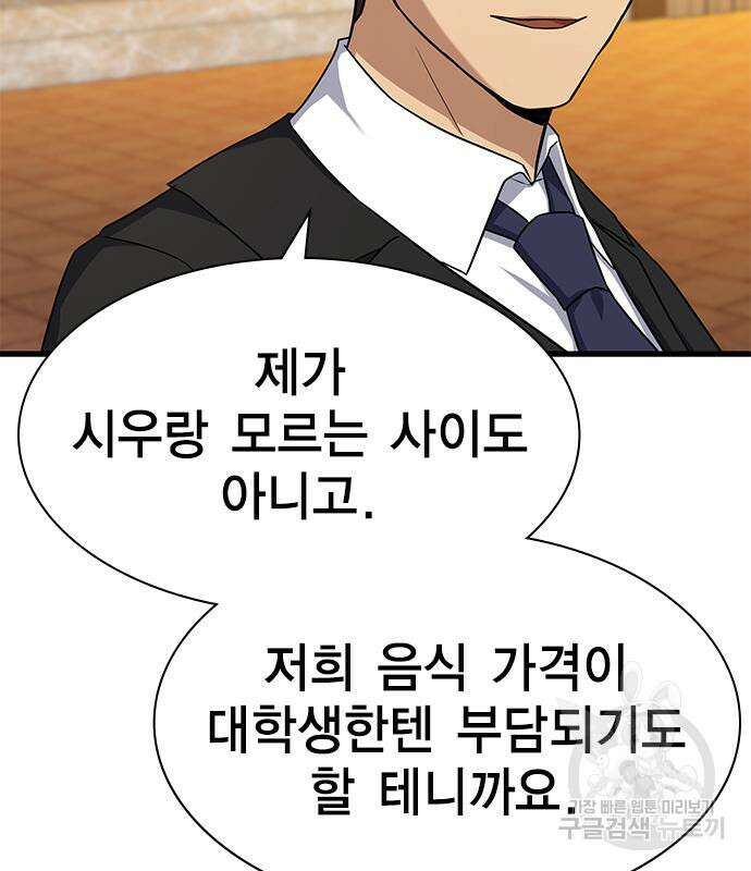 여자를 사귀고 싶다 48화 161