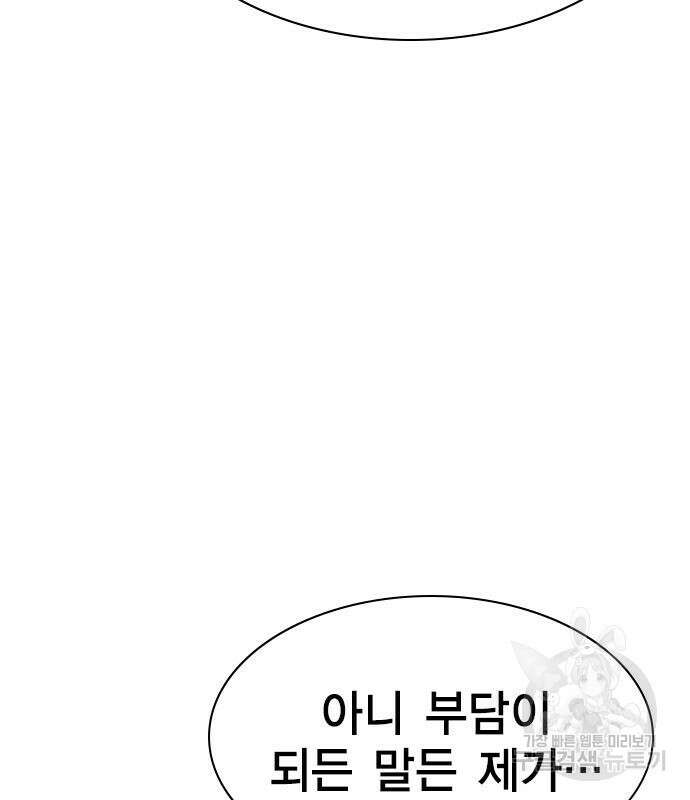 여자를 사귀고 싶다 48화 162