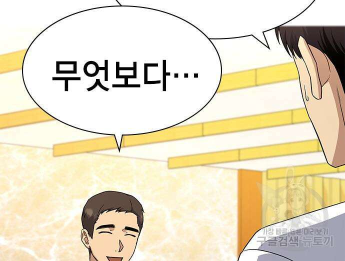 여자를 사귀고 싶다 48화 163