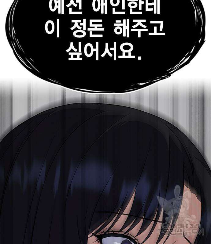 여자를 사귀고 싶다 48화 166