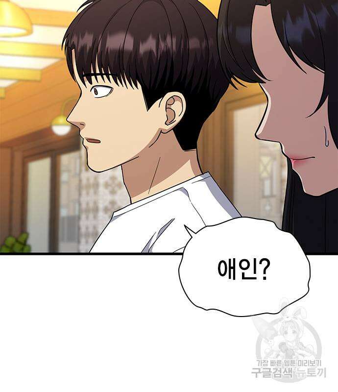 여자를 사귀고 싶다 48화 169