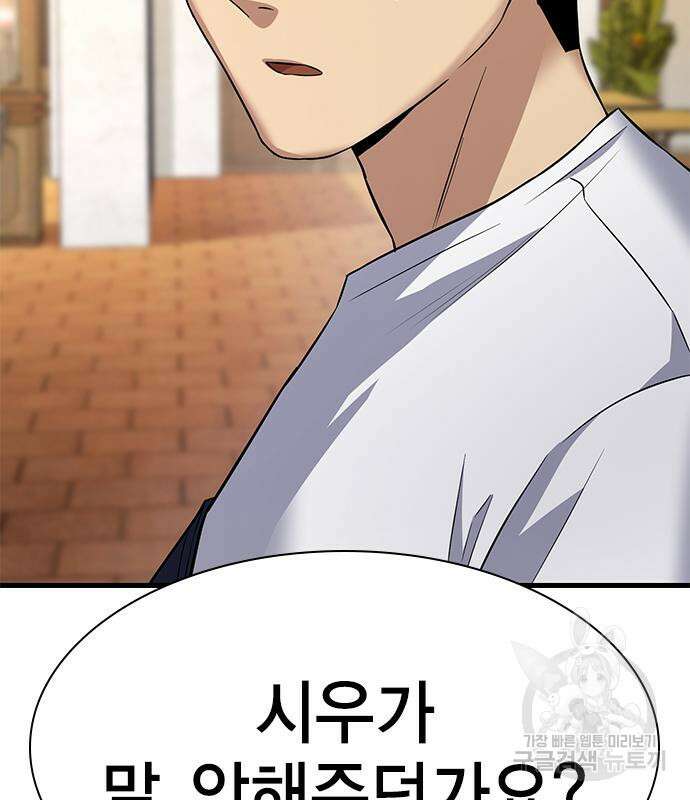 여자를 사귀고 싶다 48화 173