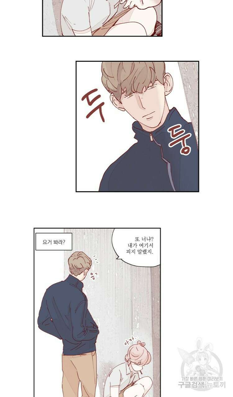 비터 스윗 콘파냐 9화 2
