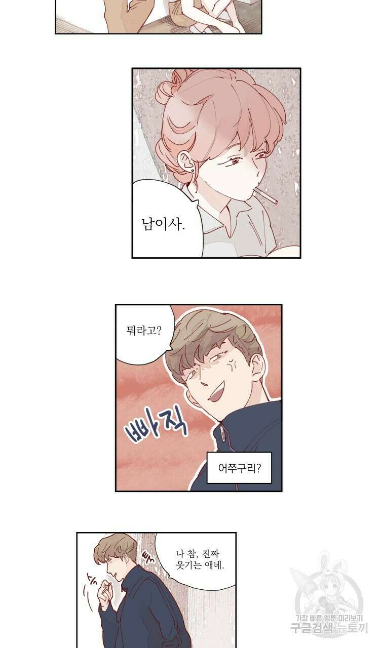 비터 스윗 콘파냐 9화 3