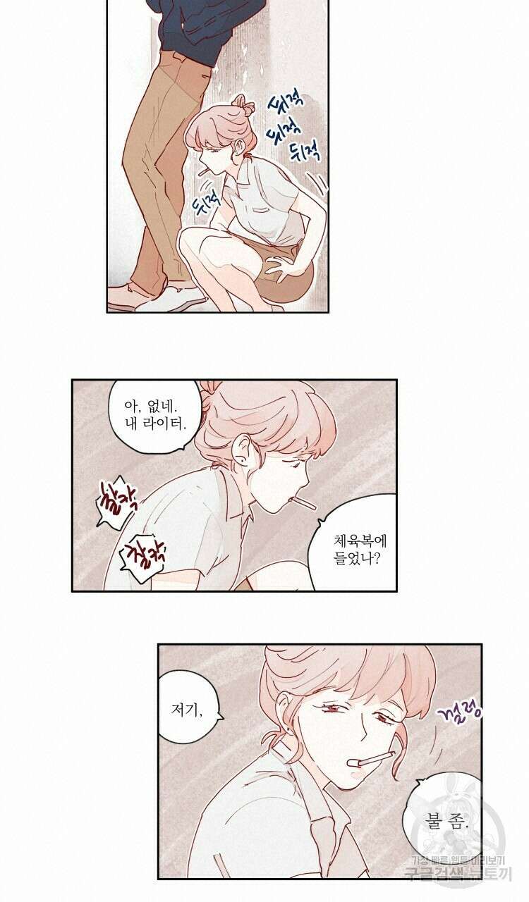 비터 스윗 콘파냐 9화 4