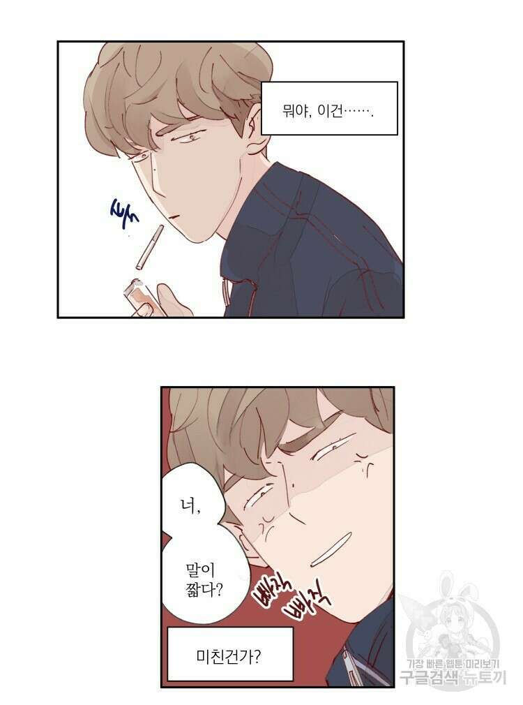 비터 스윗 콘파냐 9화 5