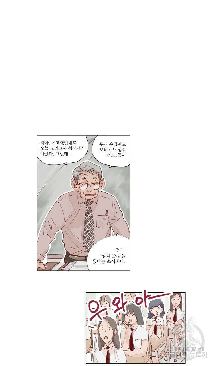 비터 스윗 콘파냐 9화 6