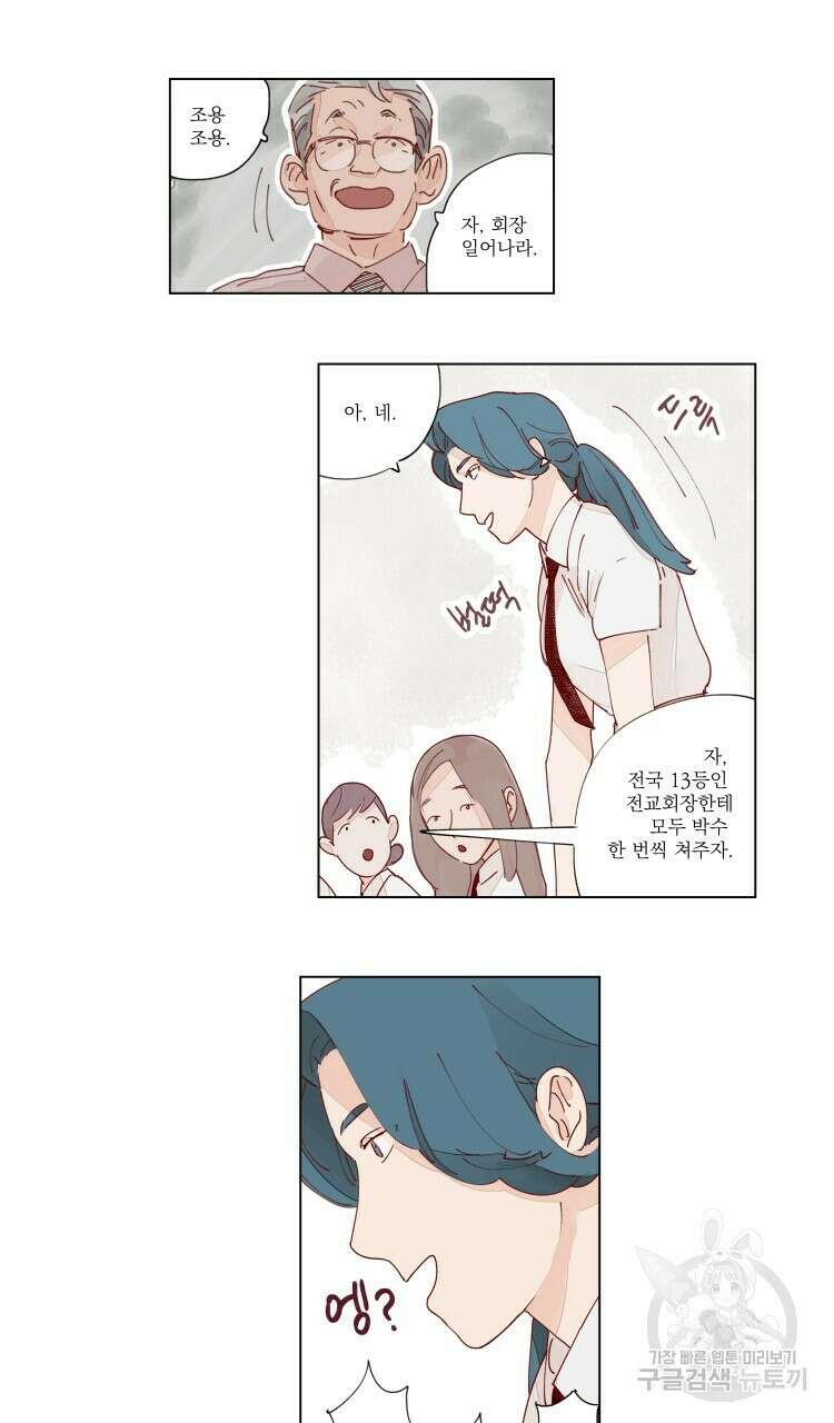비터 스윗 콘파냐 9화 7