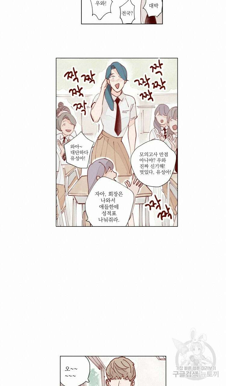 비터 스윗 콘파냐 9화 8