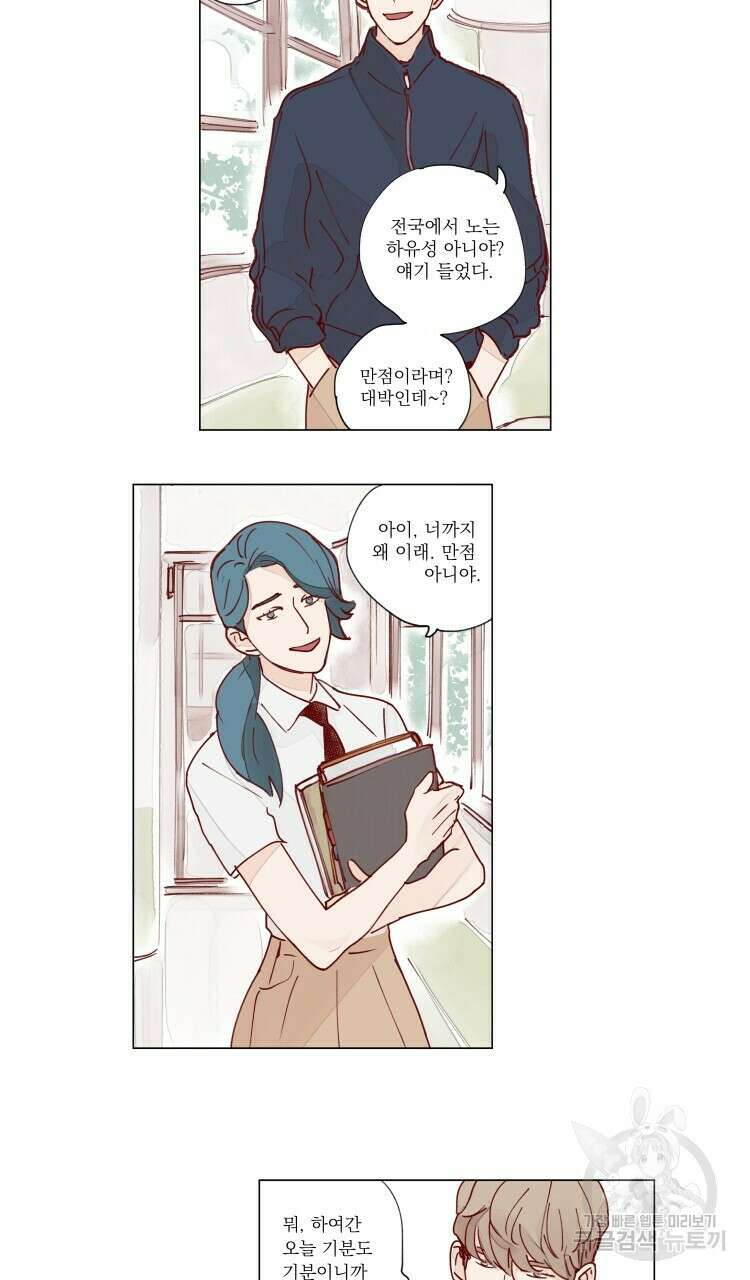 비터 스윗 콘파냐 9화 9