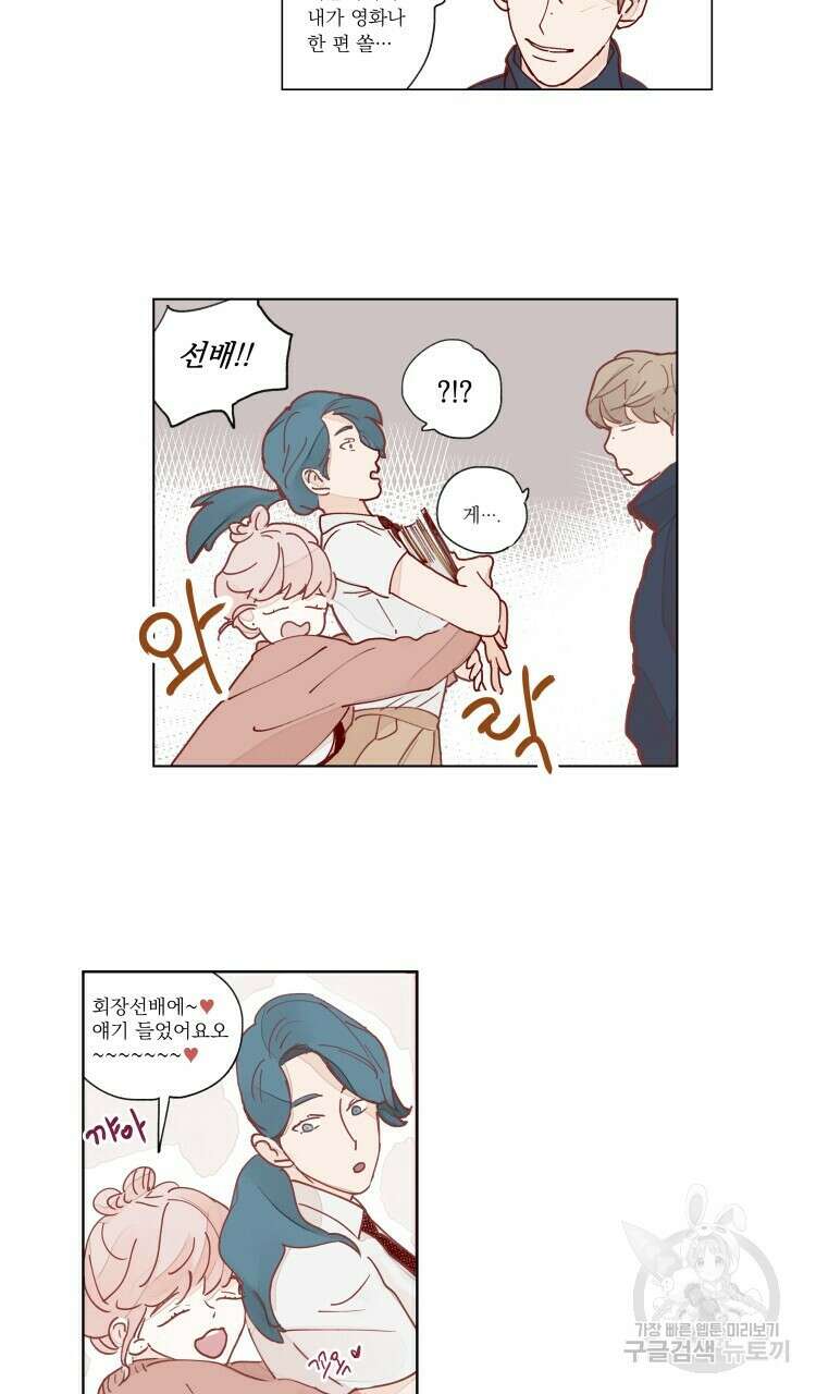 비터 스윗 콘파냐 9화 10