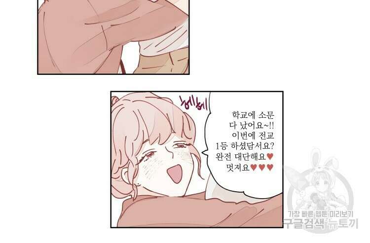 비터 스윗 콘파냐 9화 11