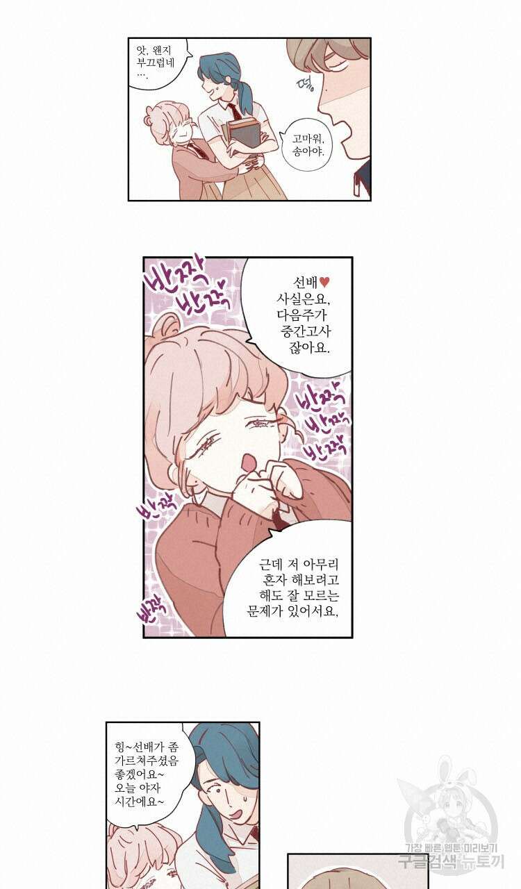 비터 스윗 콘파냐 9화 12