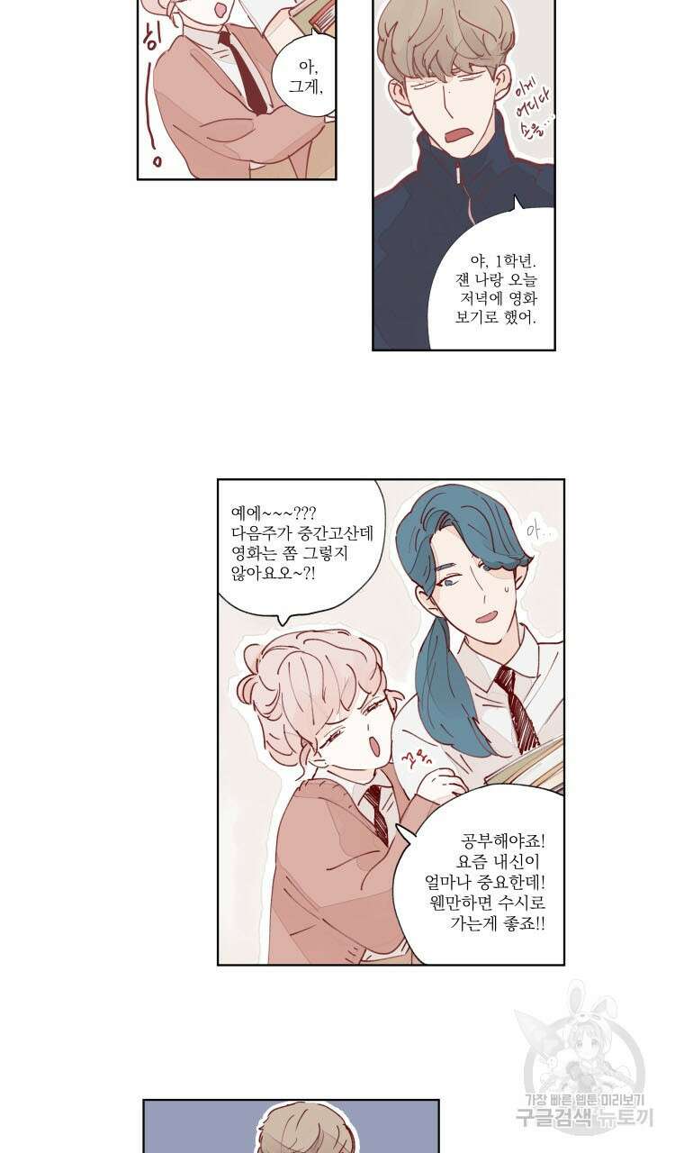 비터 스윗 콘파냐 9화 13