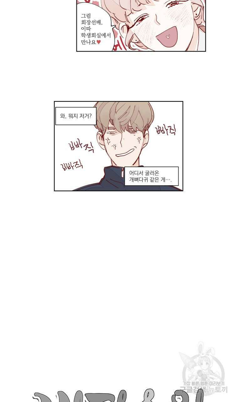 비터 스윗 콘파냐 9화 15