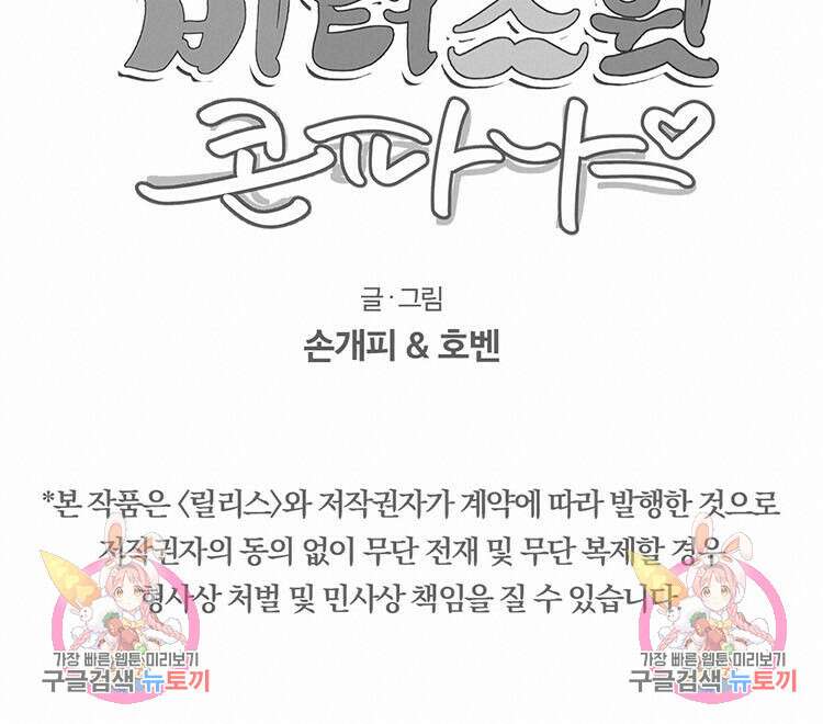 비터 스윗 콘파냐 9화 16
