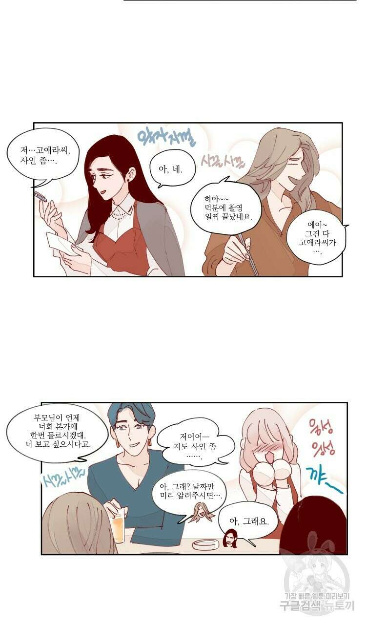 비터 스윗 콘파냐 19화 2