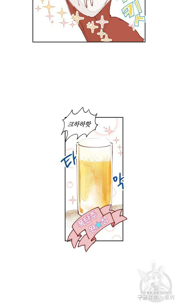 비터 스윗 콘파냐 19화 5