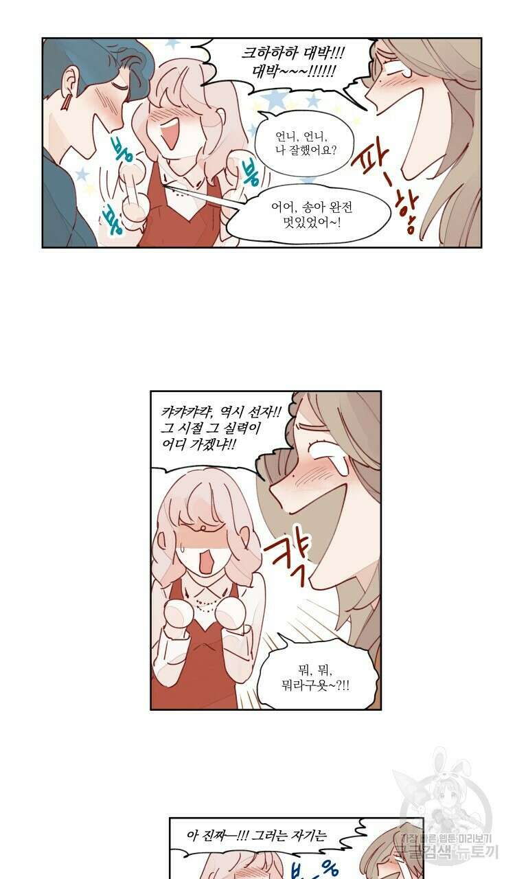 비터 스윗 콘파냐 19화 6