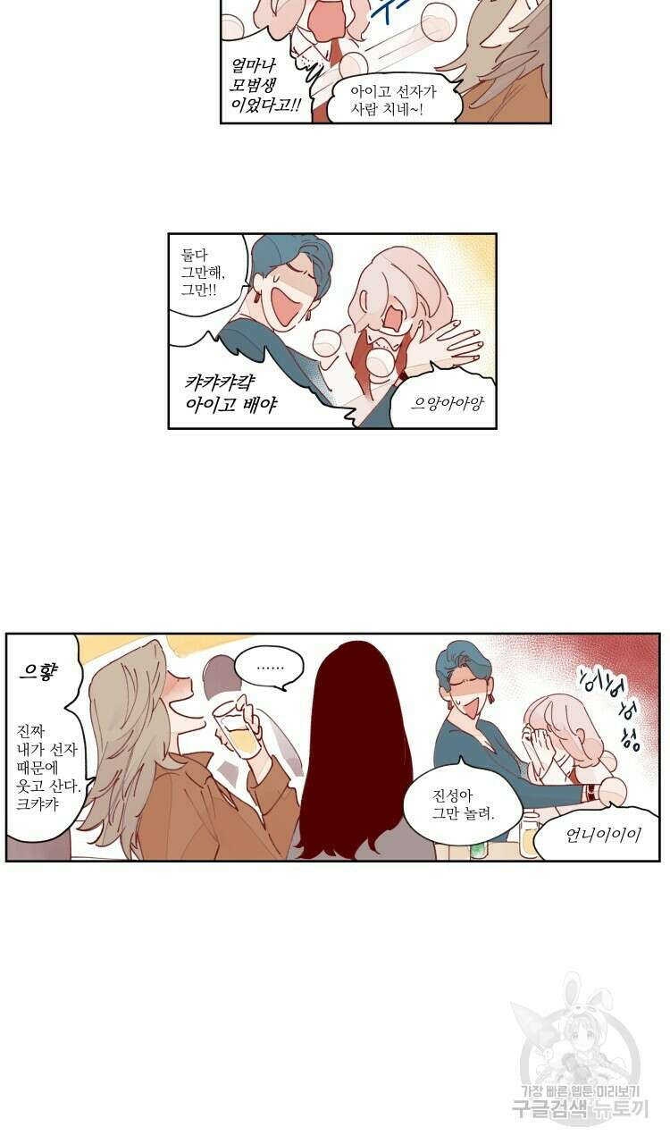 비터 스윗 콘파냐 19화 7