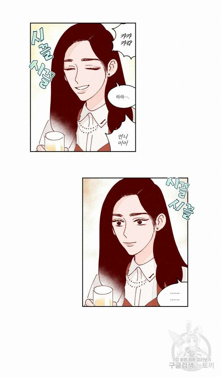 비터 스윗 콘파냐 19화 8
