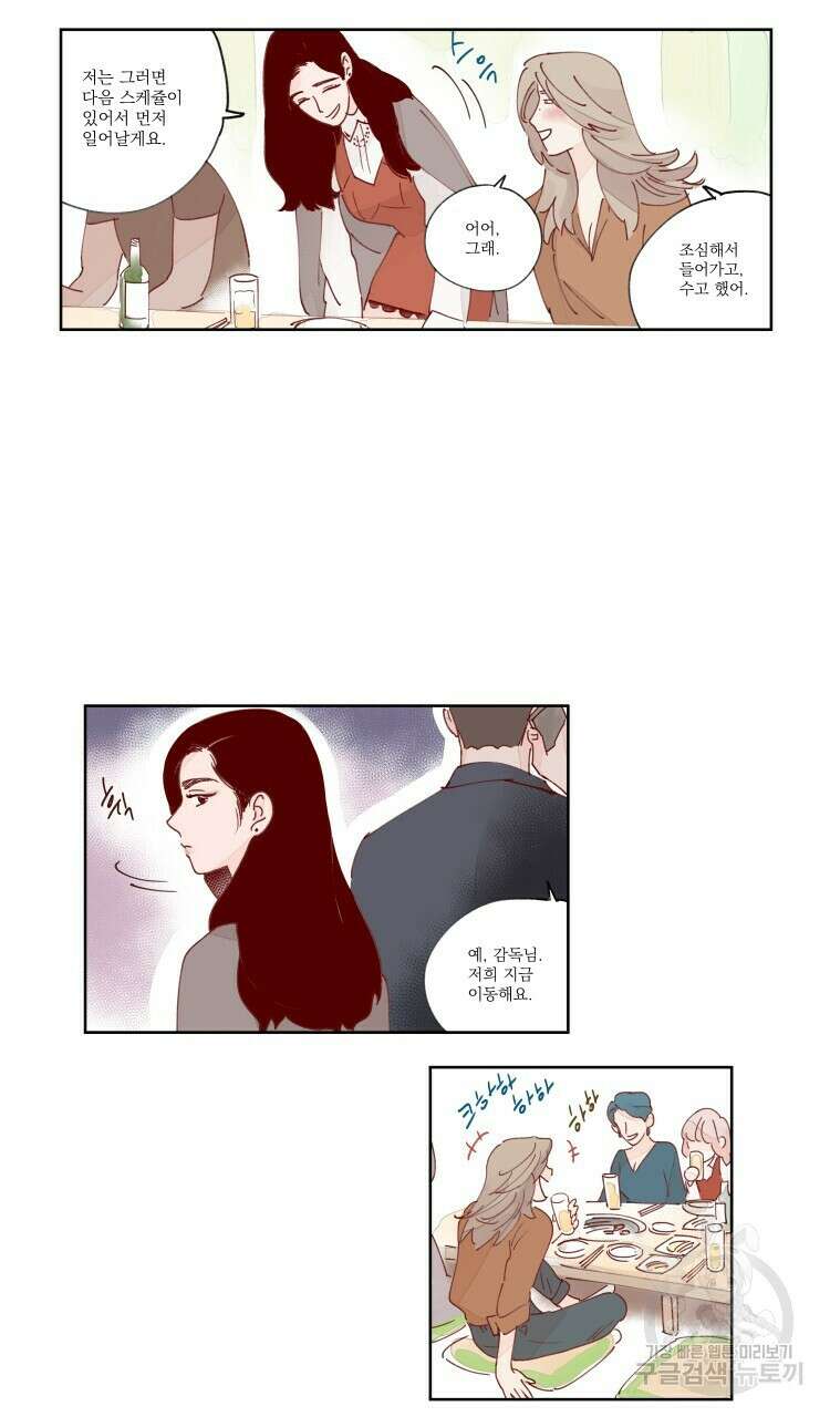 비터 스윗 콘파냐 19화 9