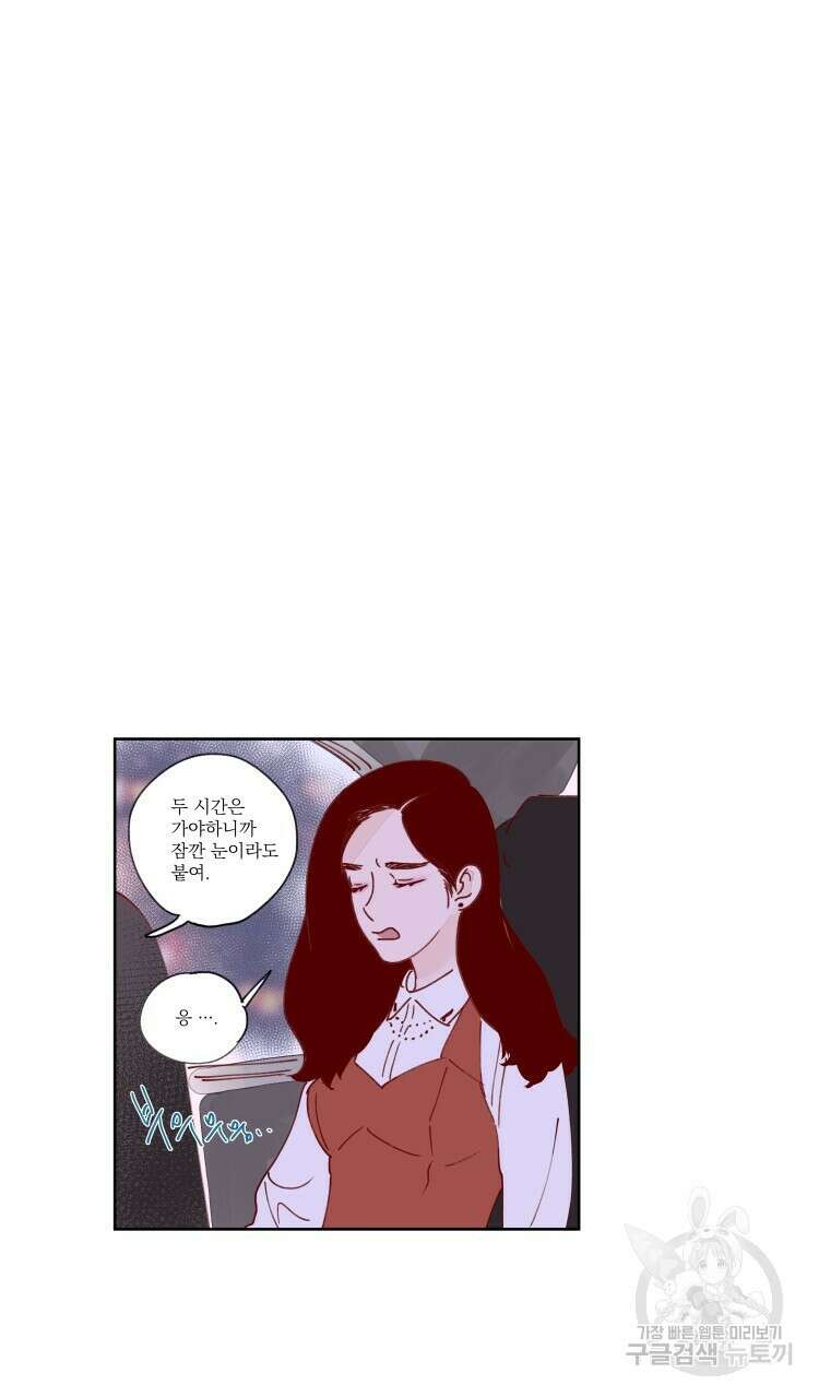 비터 스윗 콘파냐 19화 10