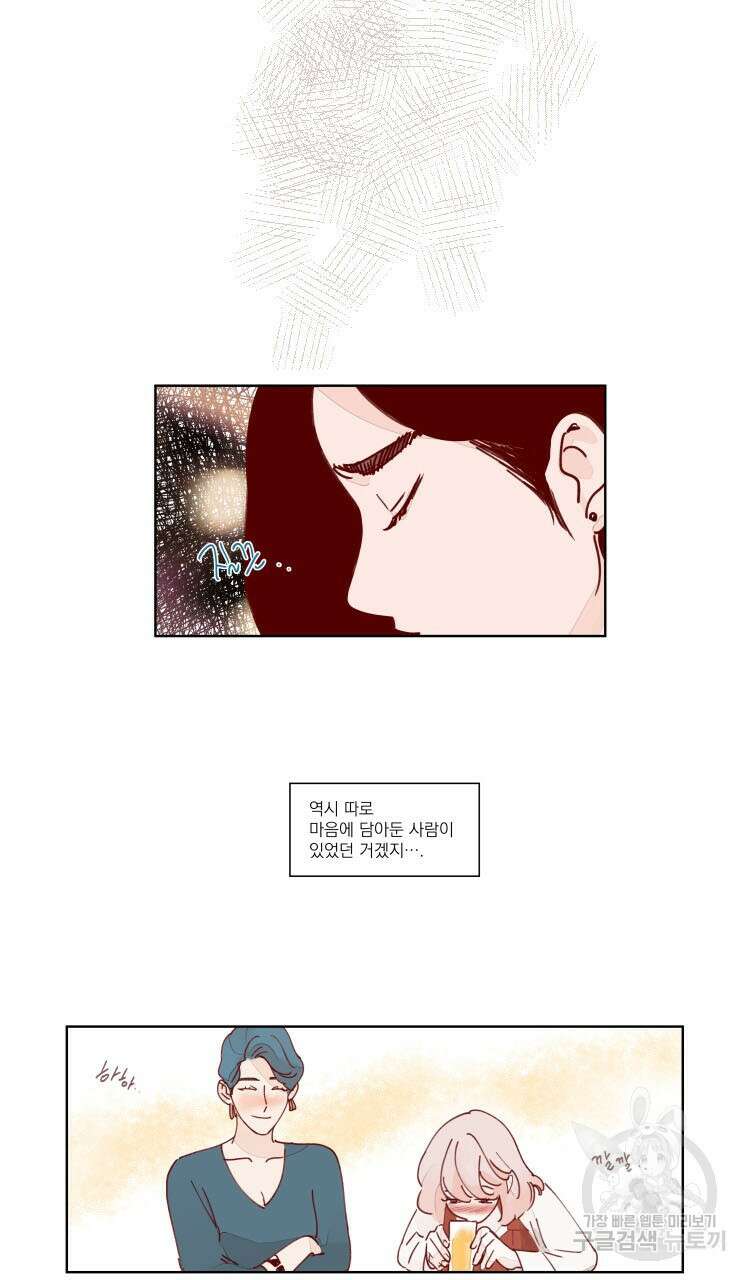 비터 스윗 콘파냐 19화 14