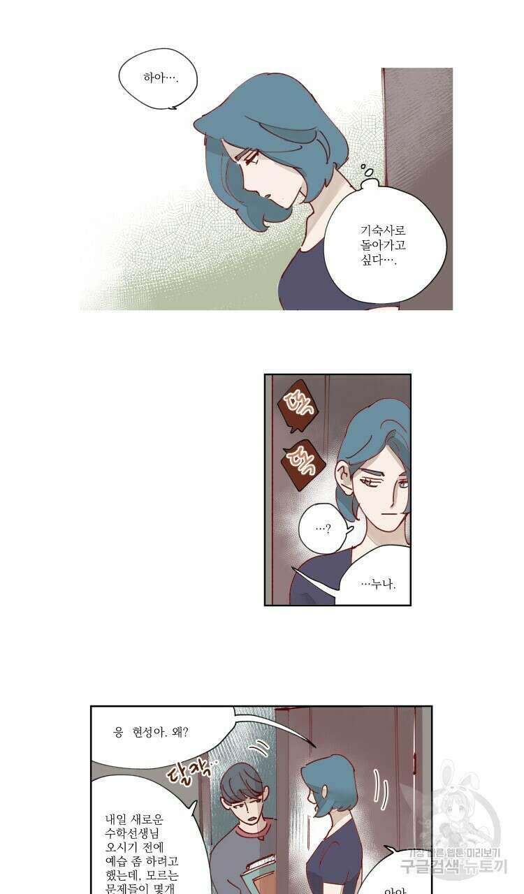 비터 스윗 콘파냐 29화 2