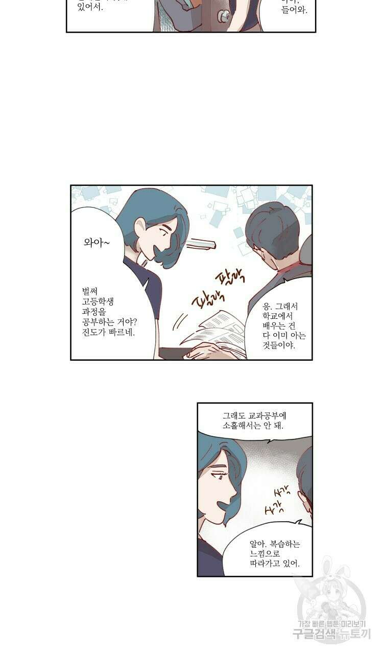 비터 스윗 콘파냐 29화 3