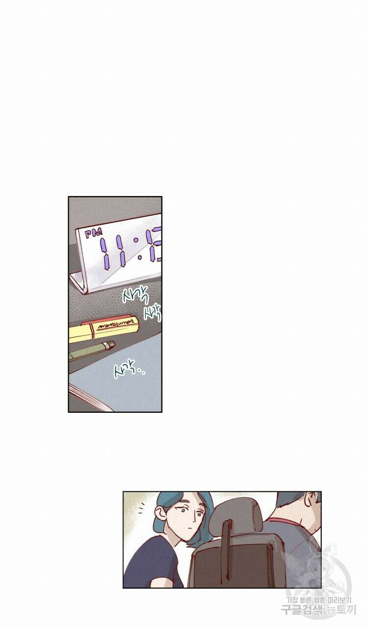 비터 스윗 콘파냐 29화 4