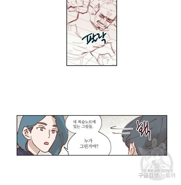 비터 스윗 콘파냐 29화 6