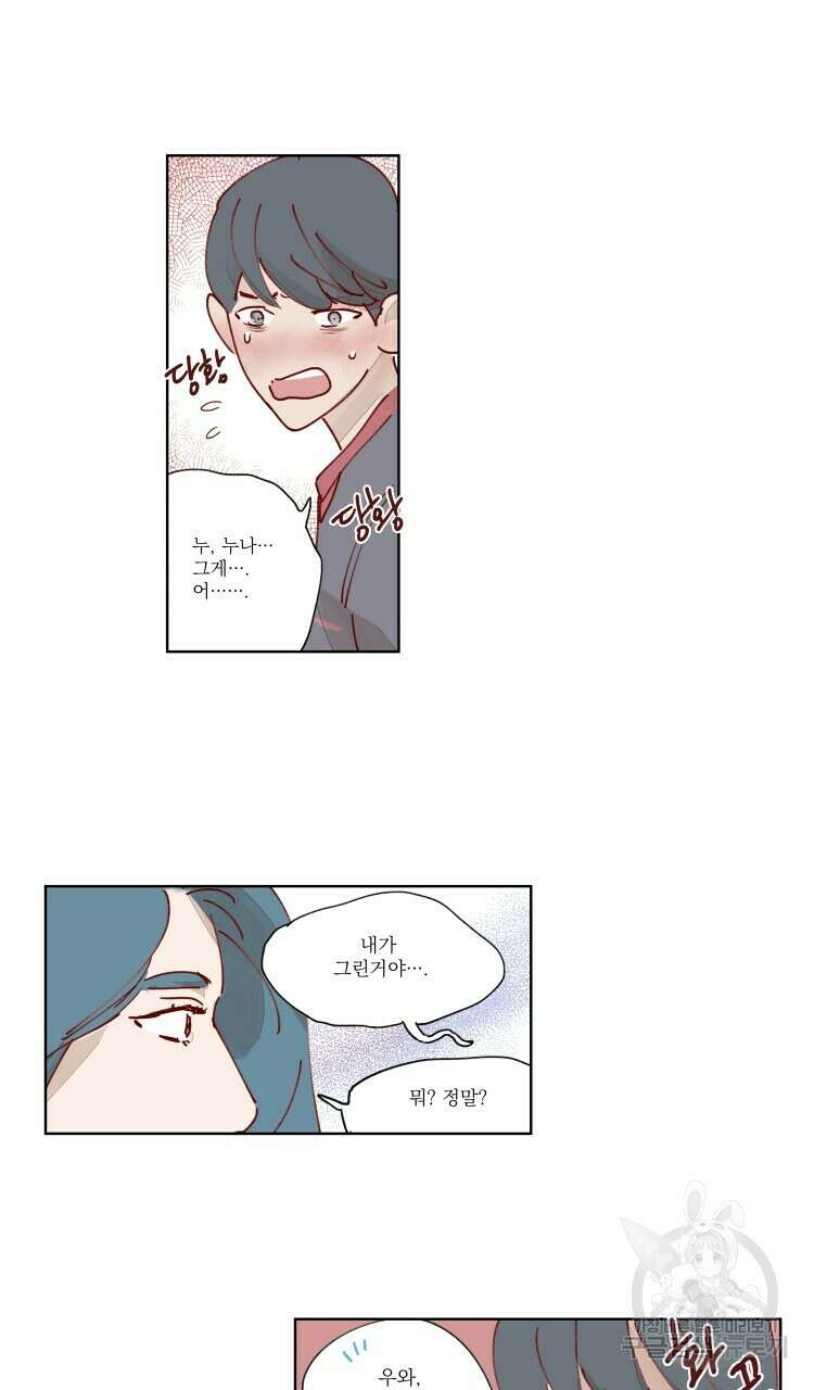 비터 스윗 콘파냐 29화 7