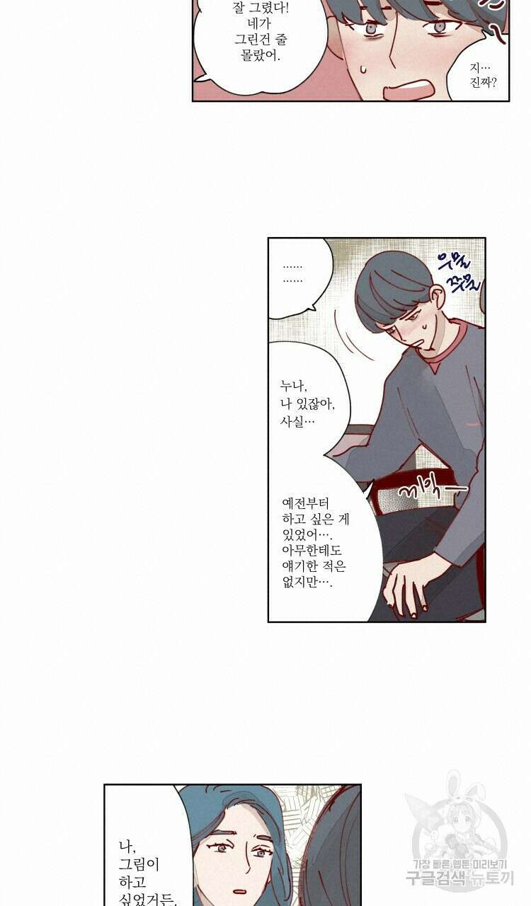 비터 스윗 콘파냐 29화 8