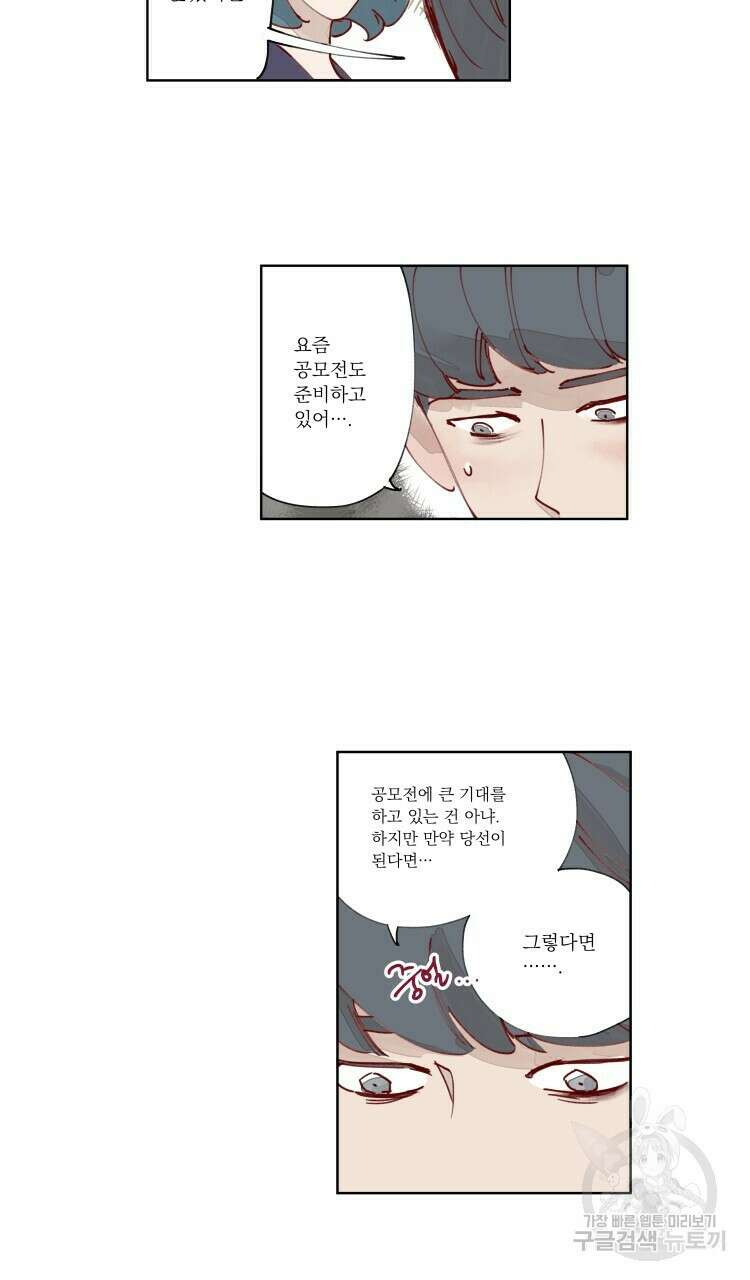 비터 스윗 콘파냐 29화 9