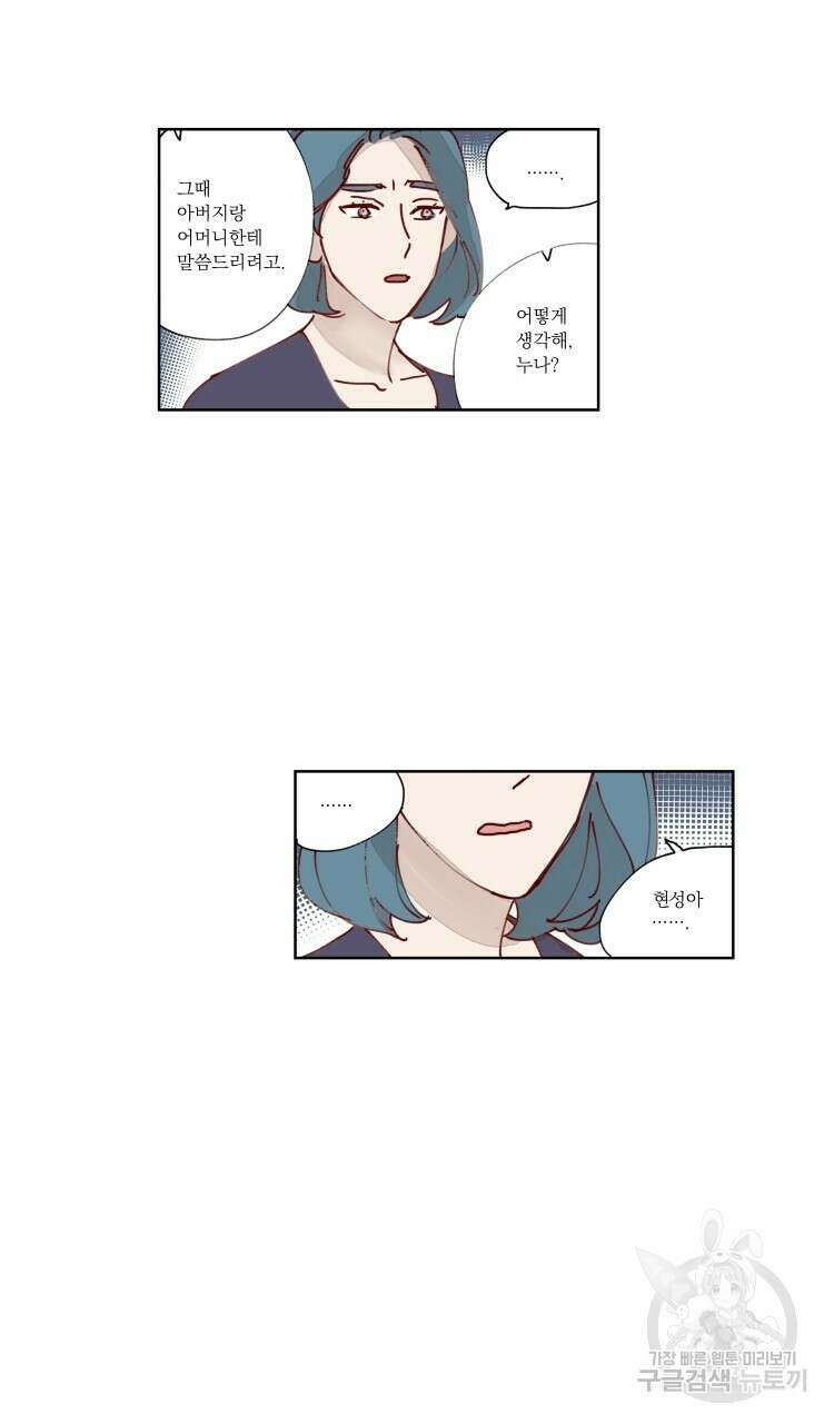 비터 스윗 콘파냐 29화 10