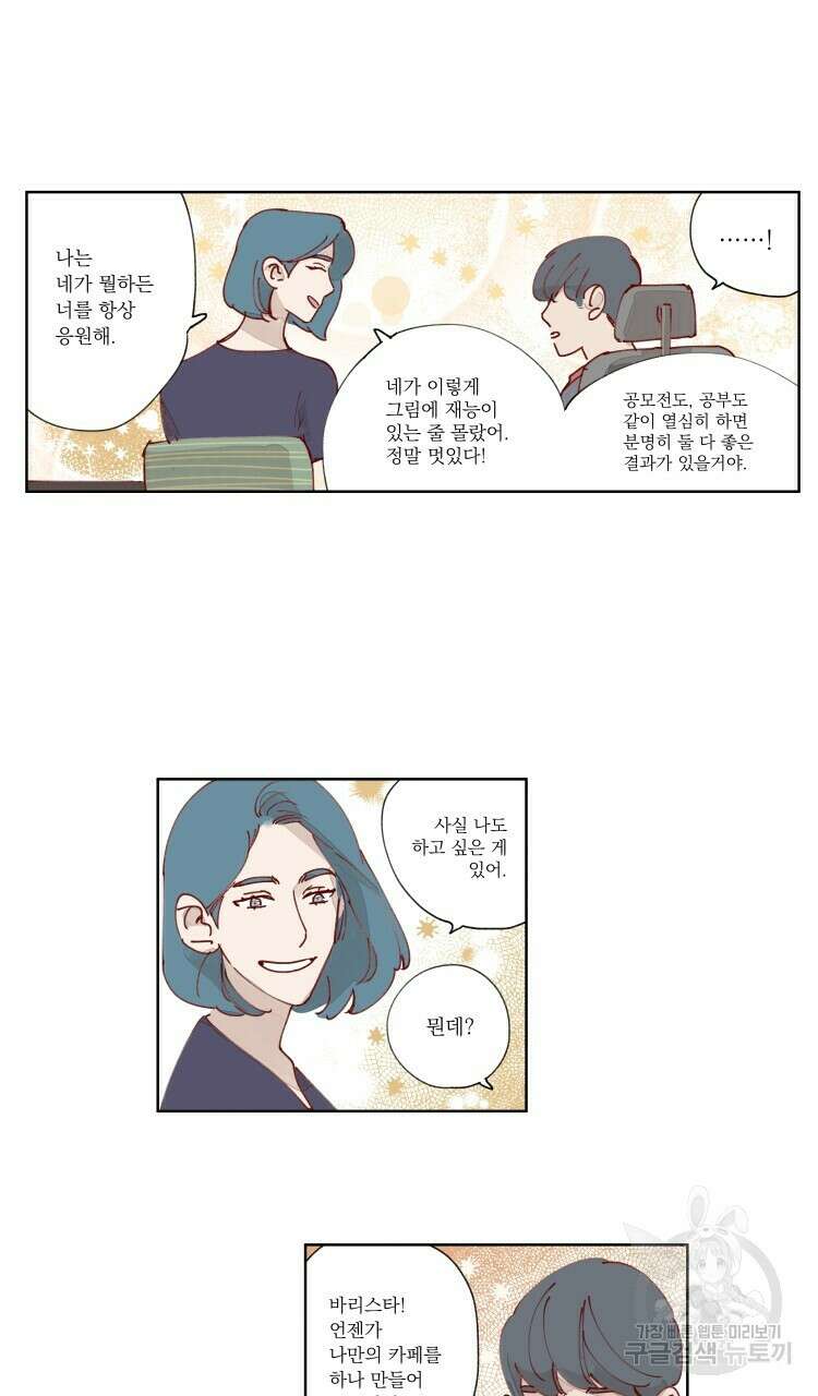 비터 스윗 콘파냐 29화 11