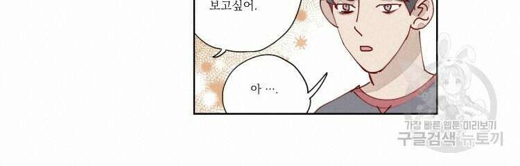 비터 스윗 콘파냐 29화 12