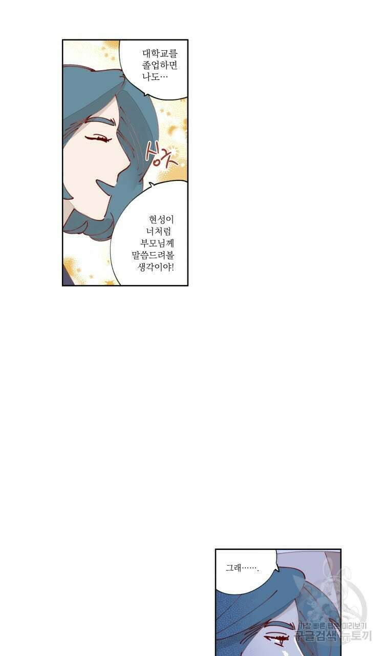 비터 스윗 콘파냐 29화 13