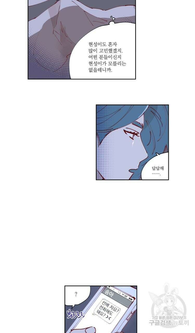 비터 스윗 콘파냐 29화 15